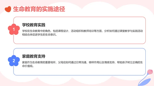 粉色插画风生命教育与心理健康讲座PPT模板