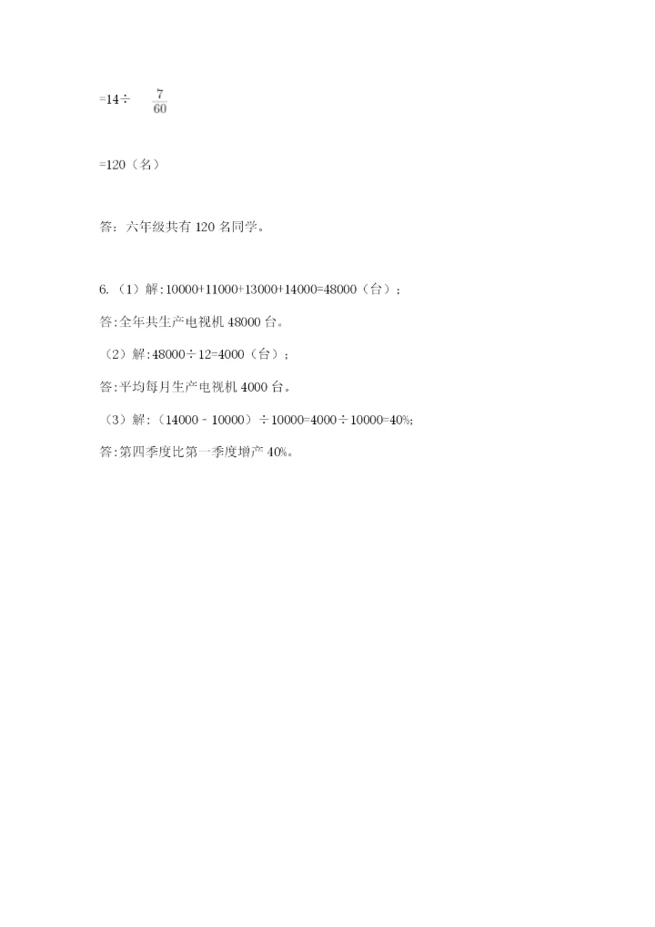 北师大版小学六年级下册数学期末检测试题及完整答案（夺冠系列）.docx