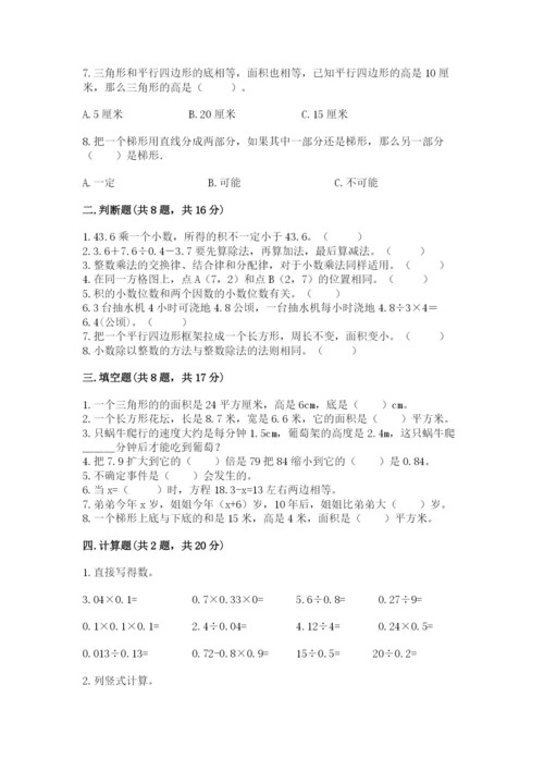 小学五年级上册数学期末考试试卷及答案【名师系列】.docx