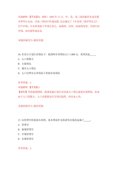 2021年广西来宾市兴宾区医疗卫生事业单位招考聘用19人押题训练卷第0次