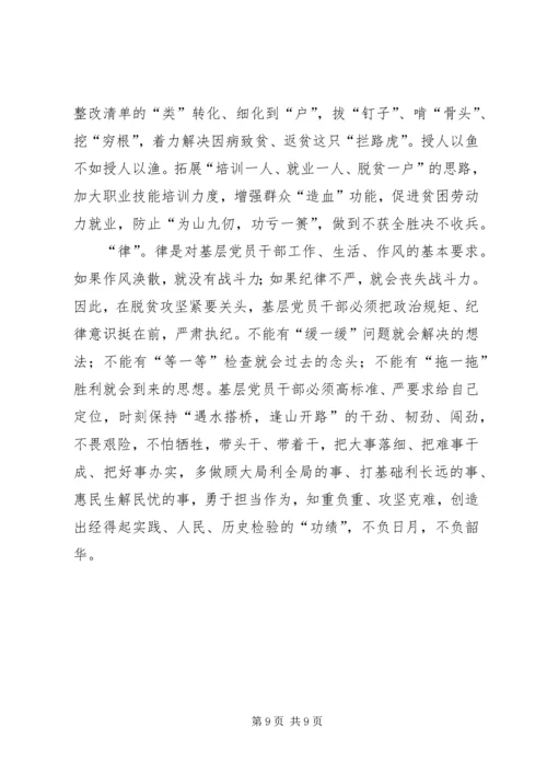 对脱贫攻坚的感悟和思考4篇.docx