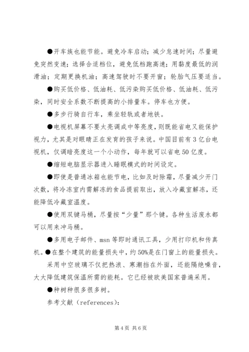 节能减排低碳生活活动方案 (2).docx