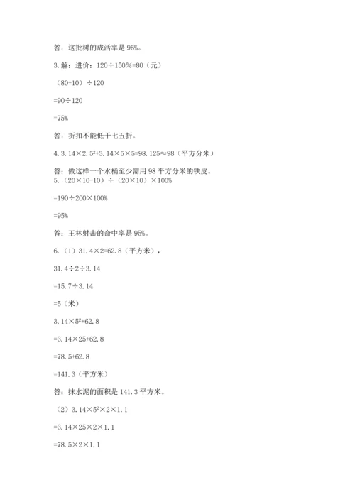 最新人教版六年级下册数学期末测试卷加下载答案.docx