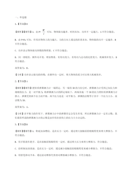 第一次月考滚动检测卷-重庆市北山中学物理八年级下册期末考试定向测评试题（含答案解析版）.docx
