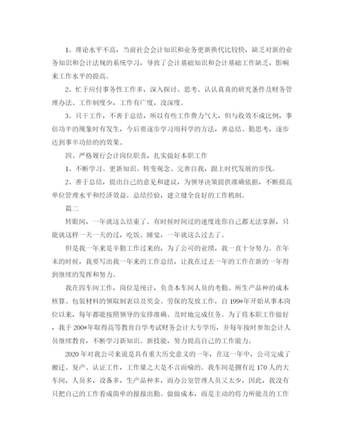 精编之会计人员个人年度总结范文三篇.docx