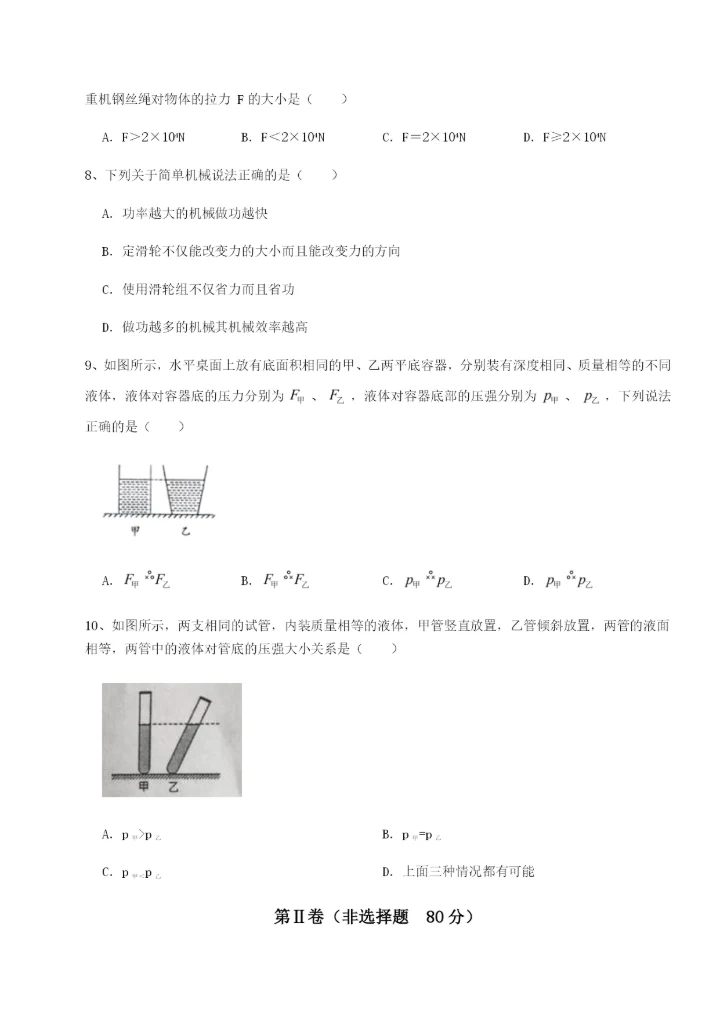 滚动提升练习乌龙木齐第四中学物理八年级下册期末考试同步测评试题（含详细解析）.docx