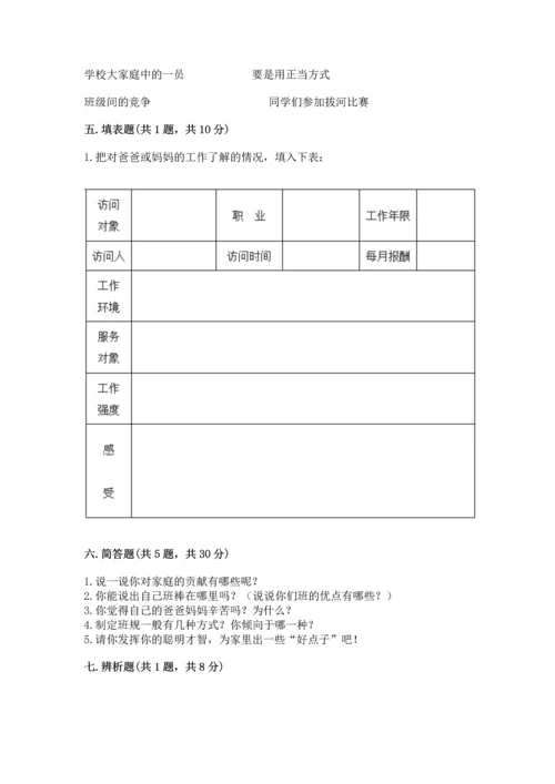 部编版小学四年级上册道德与法治期中测试卷带答案（完整版）.docx