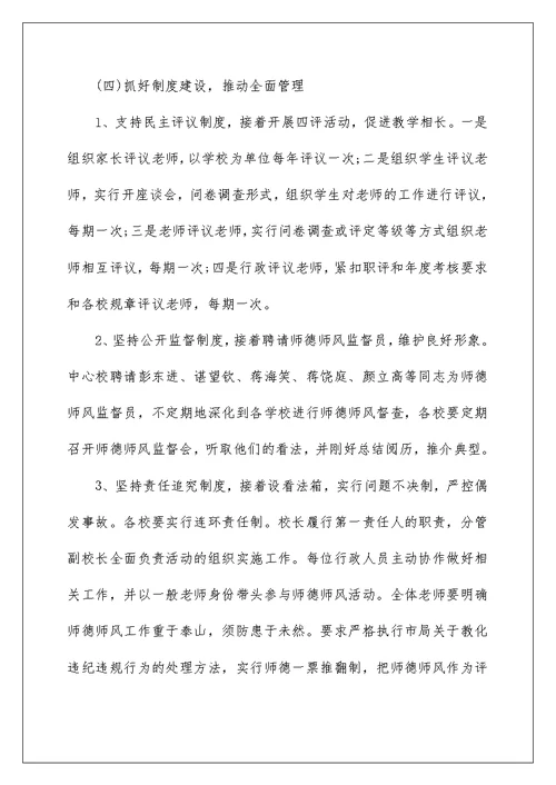 教师个人师德工作计划2022年