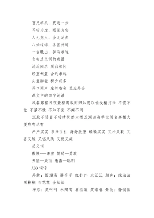 小学三年级语文上册复习资料.docx