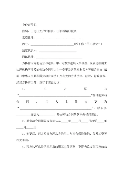 协商变更劳动合同协议书