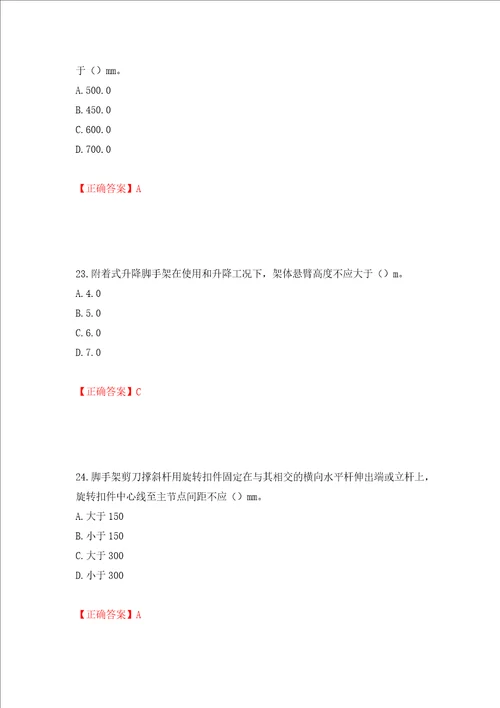 建筑架子工考试题库押题卷答案第3卷