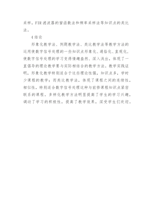 浅谈形象化数字信号论文.docx