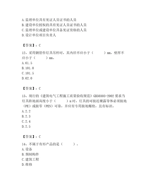 2023年质量员设备安装质量专业管理实务题库学生专用