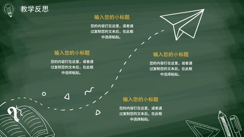 绿色简约手写黑板教学计划通用PPT模板