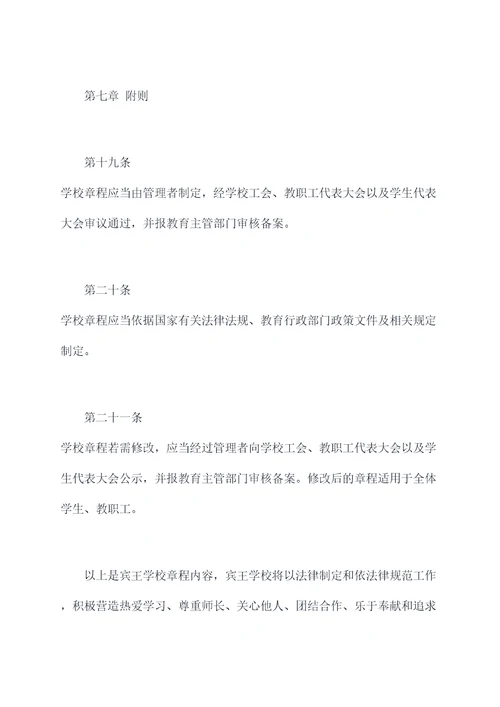 宾王学校章程