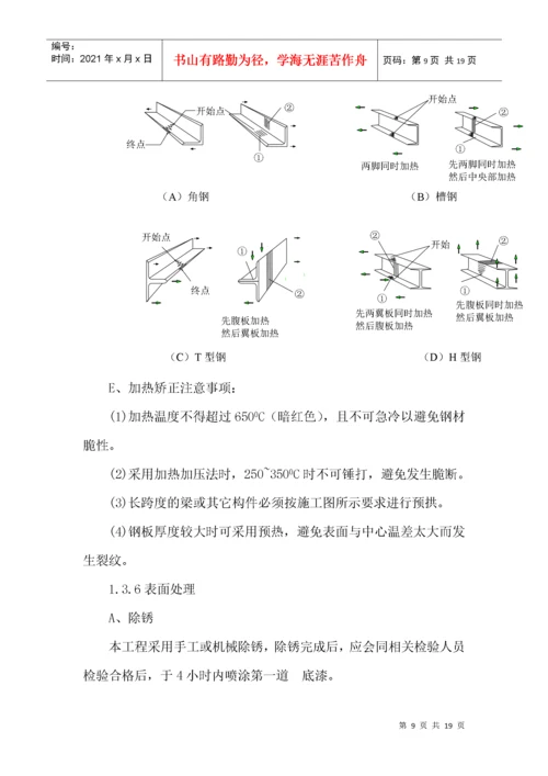 钢结构施工工艺.docx