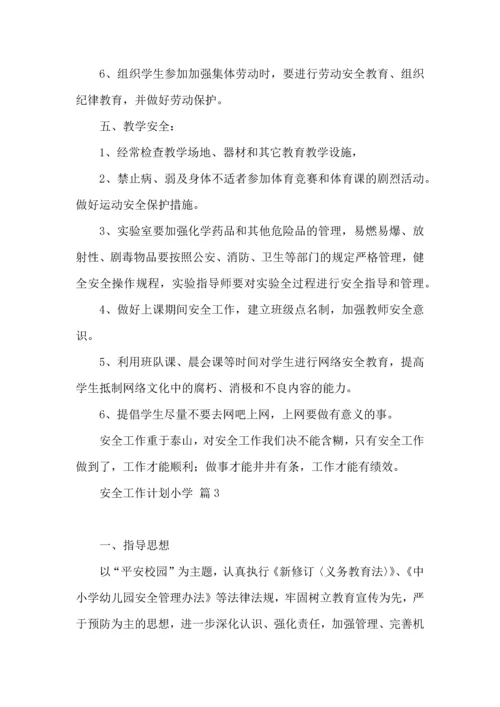 有关安全工作计划小学模板集合六篇.docx