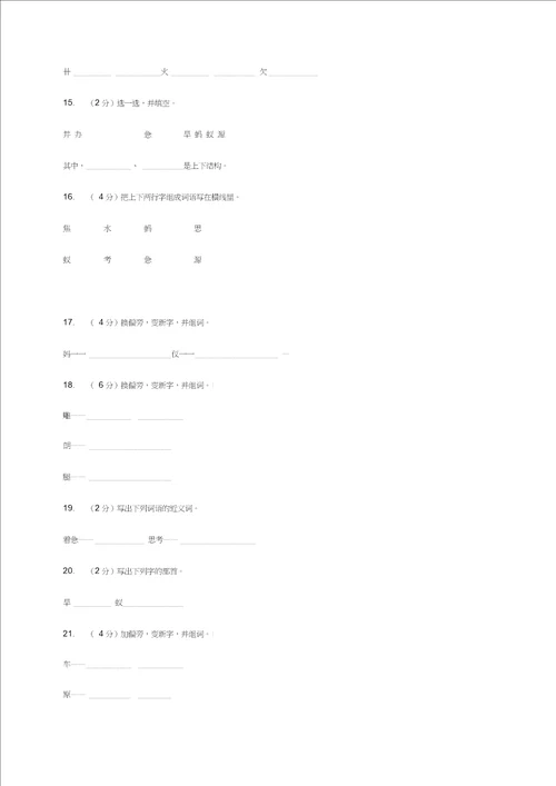 语文s版一年级下册第六单元第27课尧帝凿井课时练习B卷