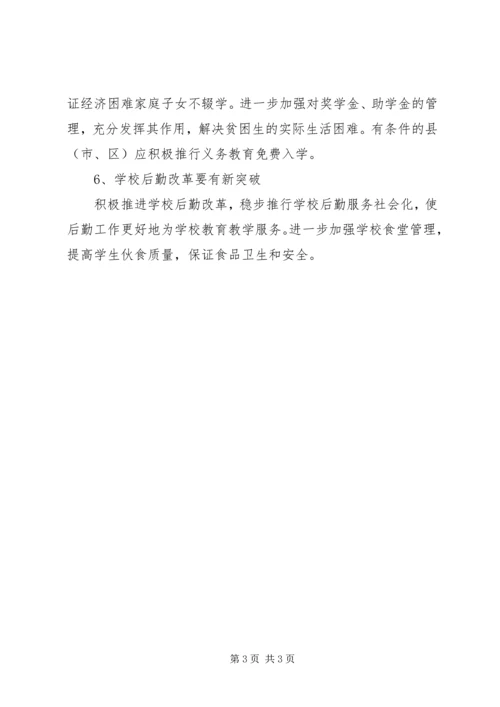 教育局计财处工作计划 (3).docx