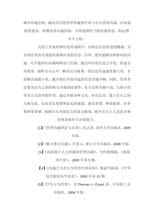 浅谈沟通在基层人员管理中的重要性及应用.docx