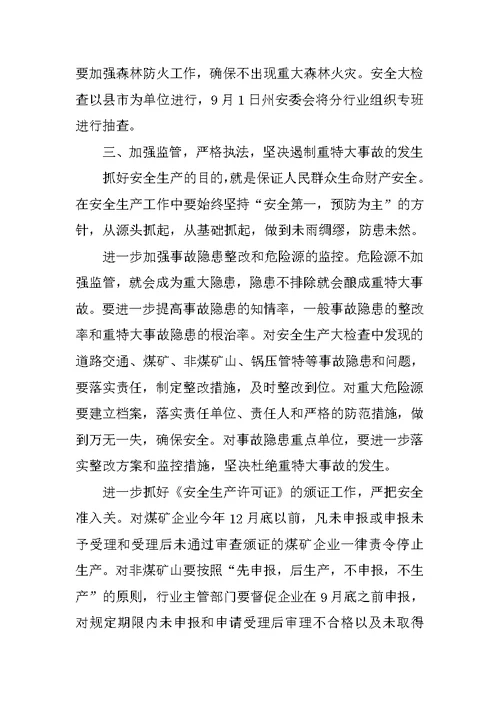 在秋冬季安全生产工作会议上的讲话