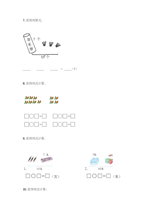 人教版一年级上册数学专项练习-计算题50道及答案(全优)-(2).docx
