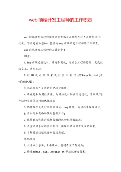 web前端开发工程师的工作职责