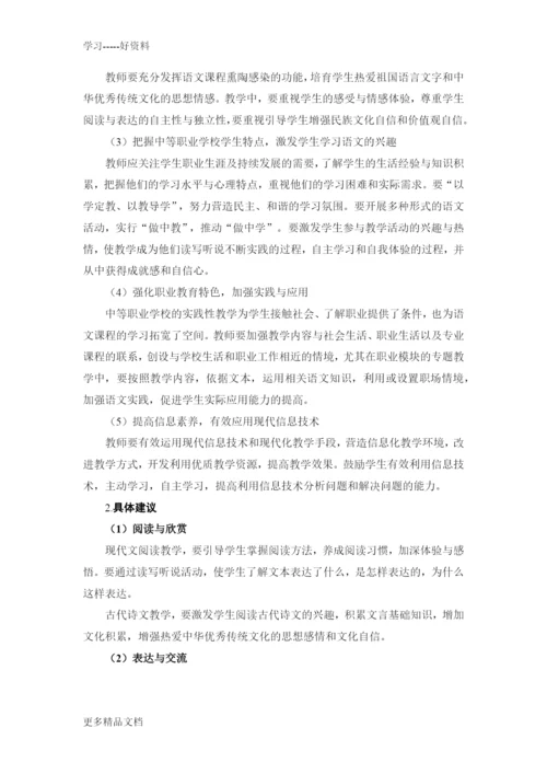 最新中职语文课程标准.docx