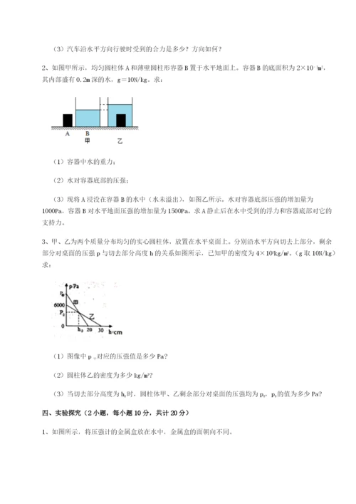 专题对点练习北京市西城区育才学校物理八年级下册期末考试定向训练B卷（附答案详解）.docx