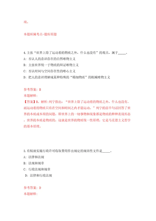 广西南宁经济技术开发区劳务派遣人员公开招聘2人吴圩镇48模拟试卷含答案解析9