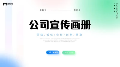 弥散风蓝绿色渐变企业公司简介产品介绍投融资PPT公司介绍