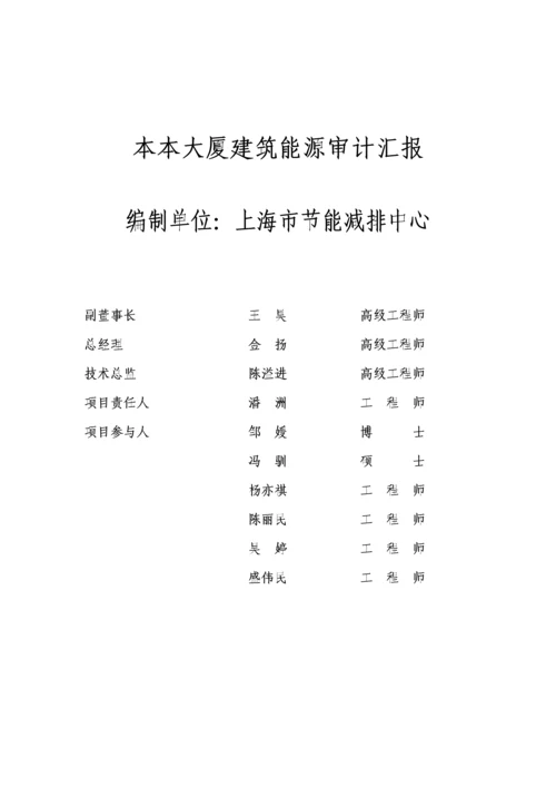 本本大厦能源审计综合报告.docx