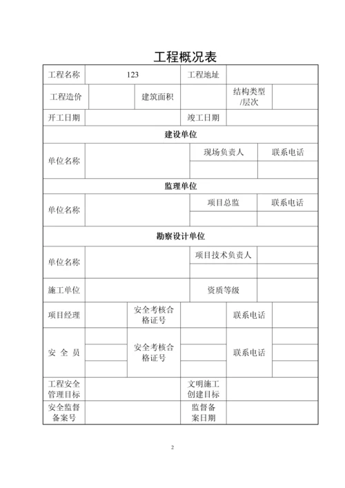 标准化管理(第一册)基本资料.docx