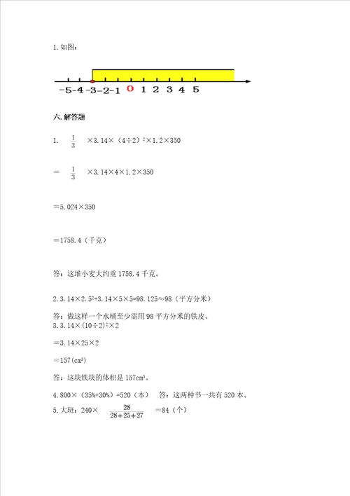 小学数学毕业测试卷附答案