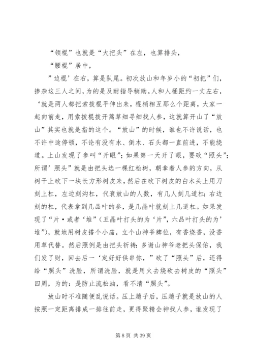 关于人参文化资料[范文].docx