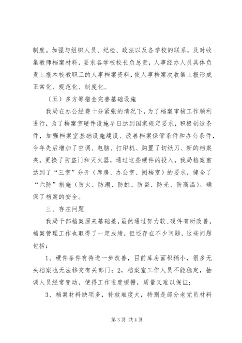 5人事档案审核自查报告.docx