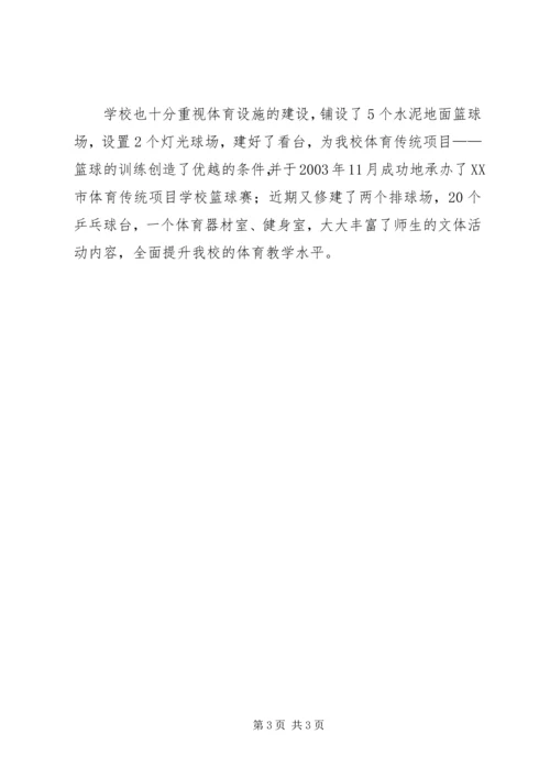 学校的汇报材料(1).docx