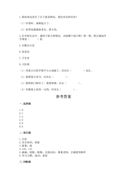 部编版三年级上册道德与法治期末测试卷及完整答案（夺冠系列）.docx