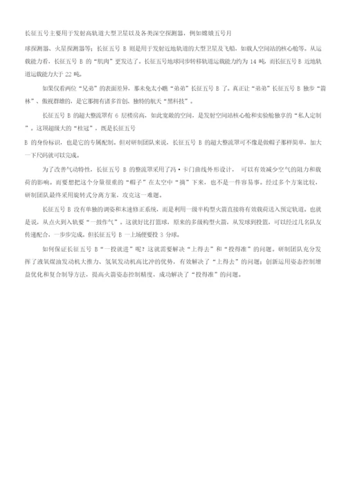 2021年中考现代文阅读猜押(7.6).docx
