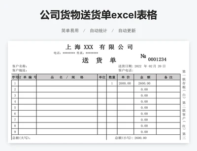公司货物送货单excel表格模板