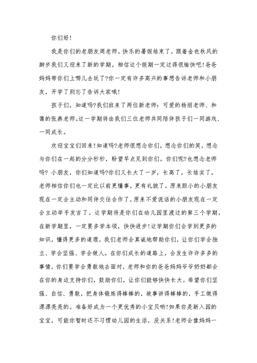 幼儿园开学老师的寄语(共6页)