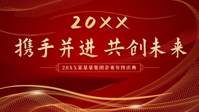 流体光线企业年会庆典PPT模板