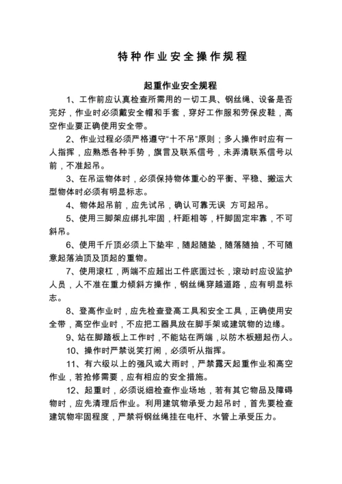 维修工安全操作规程总则(1).docx