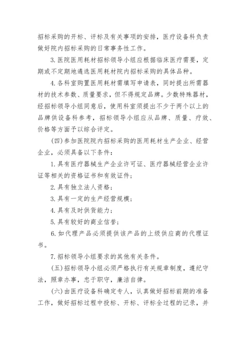 医疗器械管理制度.docx