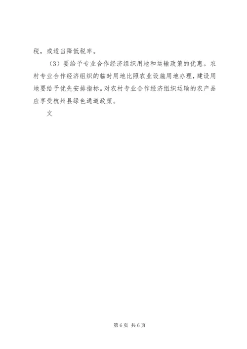 关于全县农村专业合作经济组织的调查与思考.docx