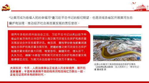 让黄河成为造福人民的幸福河通用PPT模板