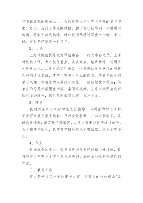 教师工作能力自我评价.docx