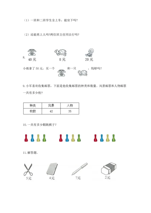 二年级上册数学应用题100道（历年真题）word版.docx