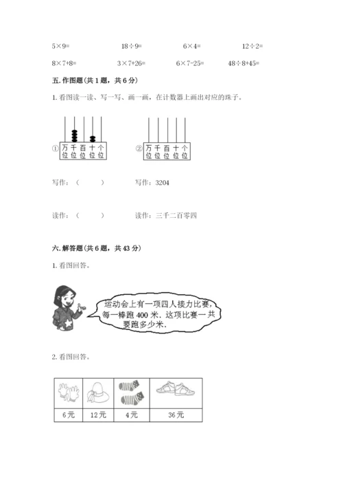 小学二年级下册数学期末测试卷及完整答案【全国通用】.docx