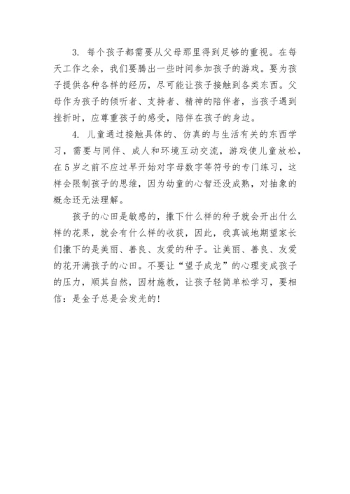 调皮孩子的教育方法有哪些.docx